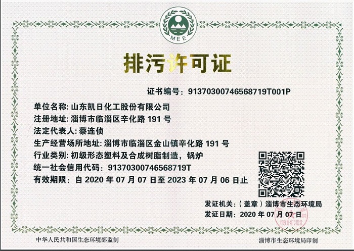 山東凱日化工股份有限公司